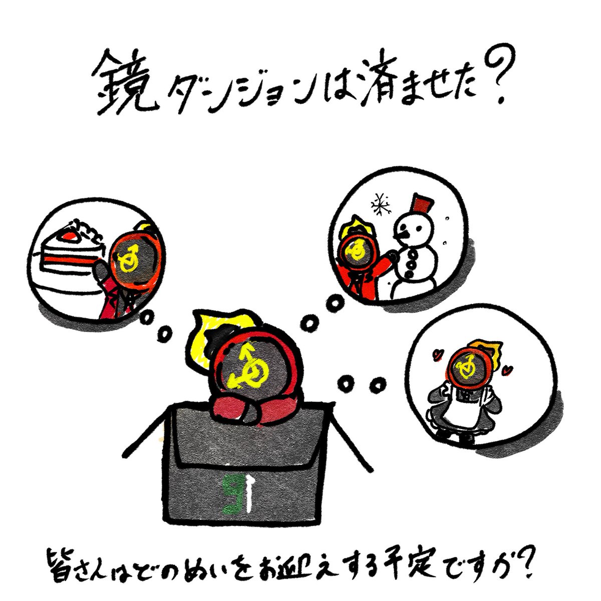 atikarakikuy's tweet photo. 今週の鏡ダンジョンは済ませた？

そういえば、もうすぐ🚌ぬいの発売日ですね〜！
私は⏰をお迎えする予定です❤️ https://t.co/VjUEggFLsO