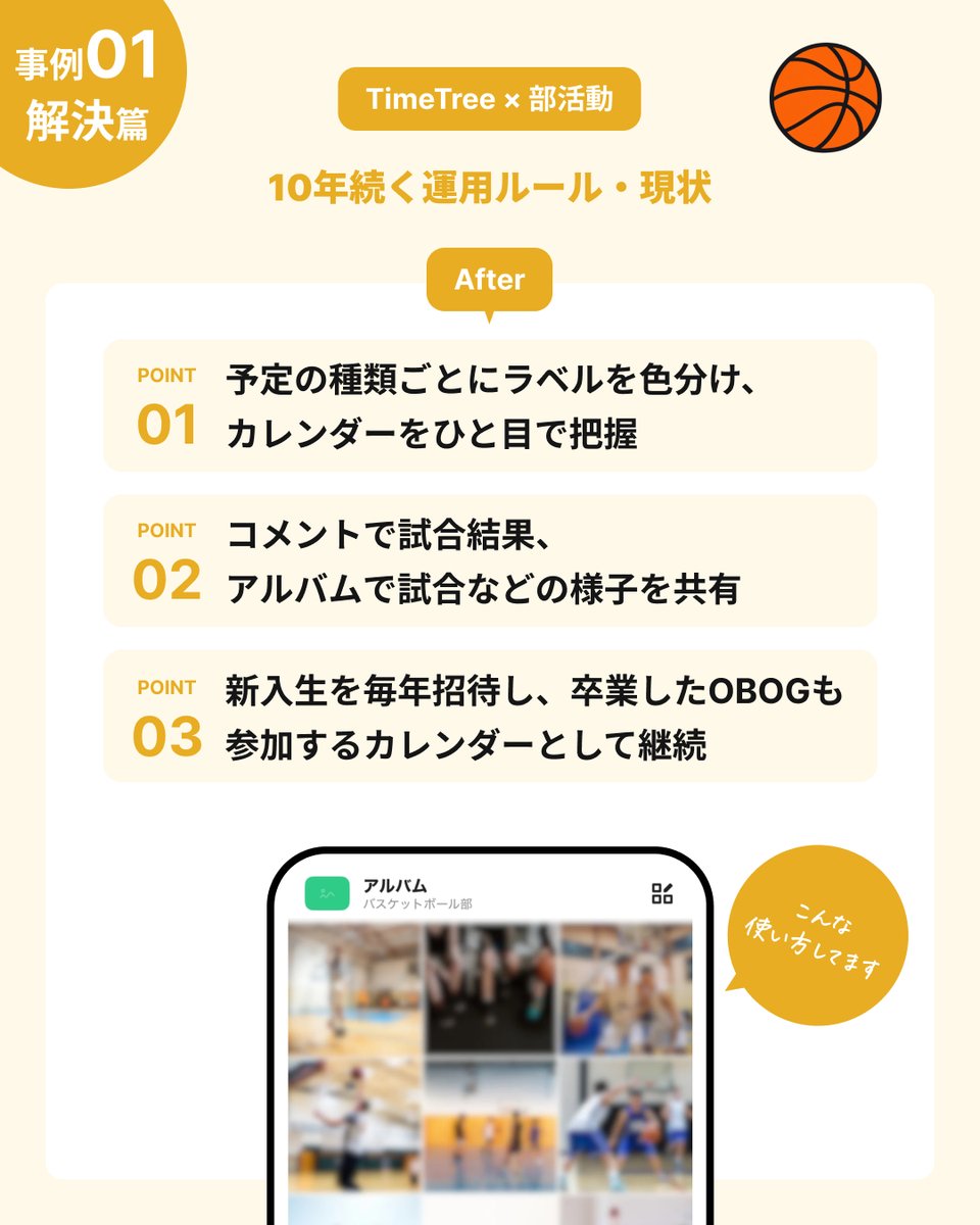 TimeTreeApp_JP's tweet photo. 部活・サークルの予定管理の、こんなお悩を解決する #タイムツリーハック 📅 (1/2)

📄 予定表や連絡がバラバラ
📅 複数チームの予定管理が大変
📢 急な変更を全員に伝えるのが大変 https://t.co/qPyRBBQxQo