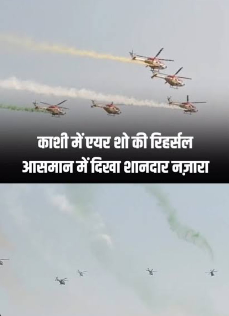 ShubhamTrpathi's tweet photo. पिछले एक दशक में भारत में रैपिड ट्रांसफॉर्मेशन
हुआ है। बीमारू,पिछड़े राष्ट्र से एक आत्मनिर्भर, सशक्त राष्ट्र की छवि का अद्भुत सफ़र तय हुआ है।

2014 से अहले का बनारस गंदगी,जाम, अव्यवस्था से परेशान रहता था,आज यहां #एयरशो हो रहा है। संस्कृति और विकास दोनो साथ
@narendramodi धन्यवाद https://t.co/WjzqQvISY4