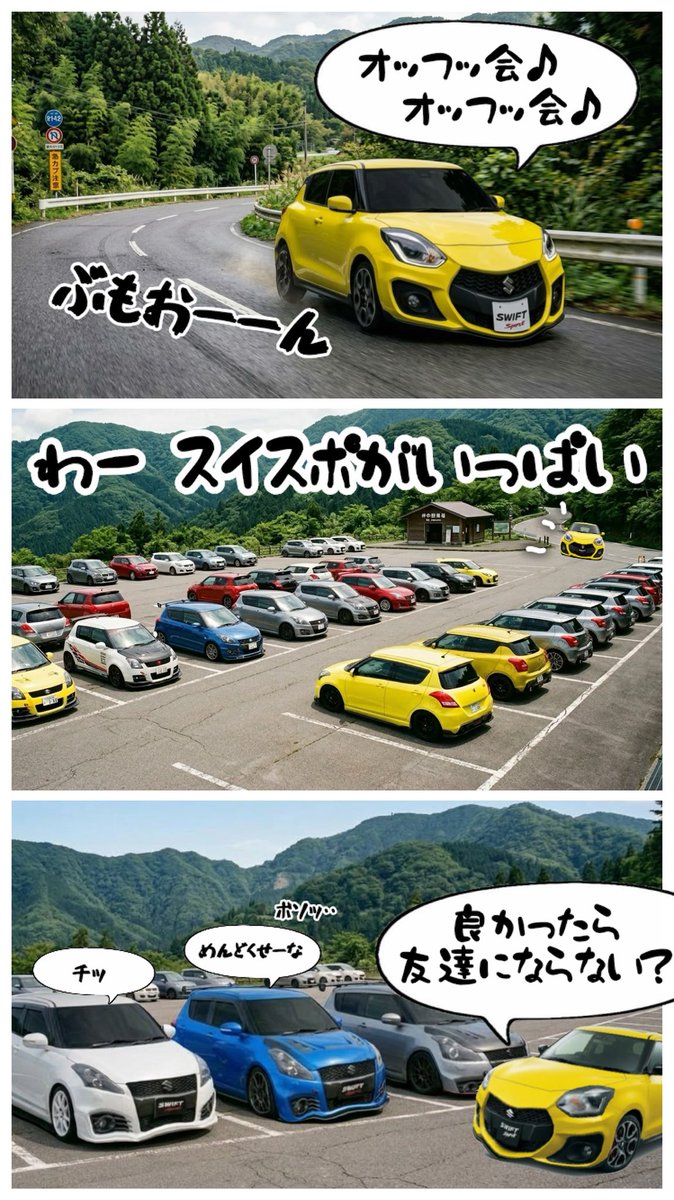 smiley_sasaki's tweet photo. オフ会に行くスイスポン(ZC33S) https://t.co/fDSBc2V7wv