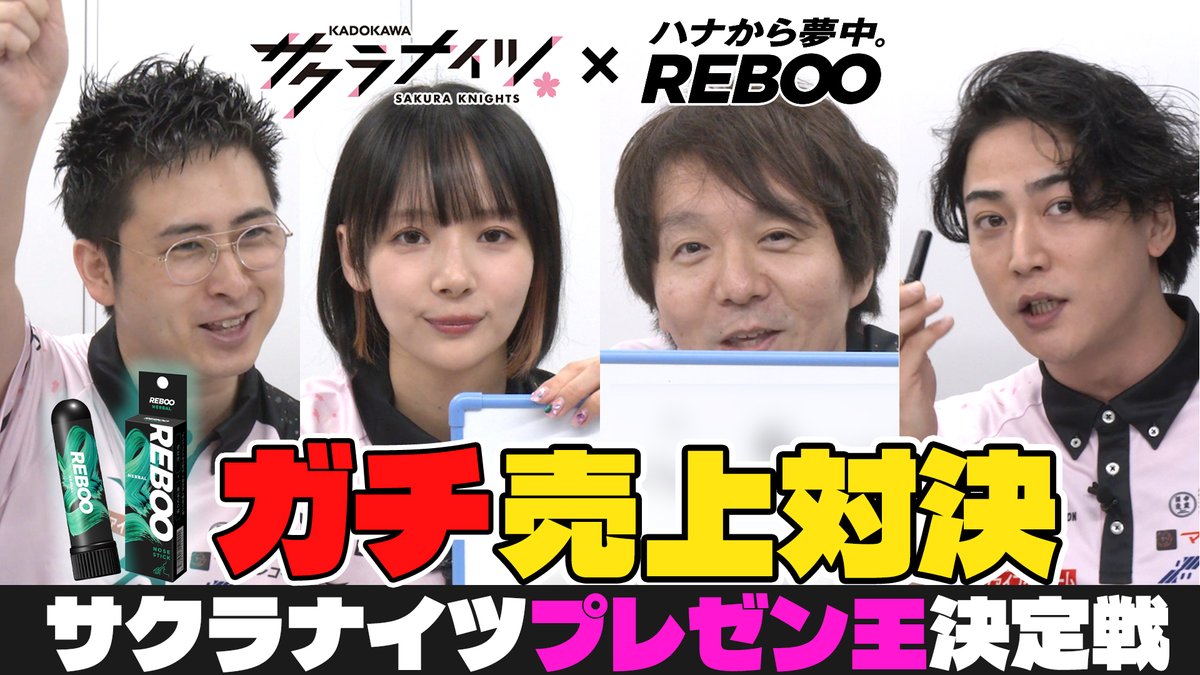 kadokawa_sk's tweet photo. ã¹ãããã¹ãã³ãµãŒã®BREATHERæ§ã®åå
#REBOO ãšã®ã¿ã€ã¢ããåç»ãå
¬éããŸããðž
REBOOã¯ã¿ã€ã§ã¯å¹
åºãäžä»£ã«äººæ°ã®ããã€ãŒãã ã«
ã€ã³ã¹ãã¬ãŒã·ã§ã³ãåããŠéçºãããŸããïŒ
ã¡ã³ãœãŒã«ãå¹ããçŸå³ãããéŠãã®åºæ¿ãã
ãããããæ·±ãåŒåžãã§æ·±ãå³ããããšãã§ããååã§ãâŒïž
éäžãããã·ãŒã³ã«ãªã¹ã¹ã¡ã®ååãªã®ã§
麻éã®ãäŸãšããŠãããã¿ãªâš
ä»åã®åç»ã¯ãREBOOã®é
åãäŒãããã¬ãŒã³å¯Ÿæ±ºð¥
åç»æŠèŠæ¬ã®URLãããåŸã«ååã賌å
¥ã§ããŸãã®ã§
ãã²ã芧ãã ããâŒïž
https://t.co/CtOfiAyHEb
#PR