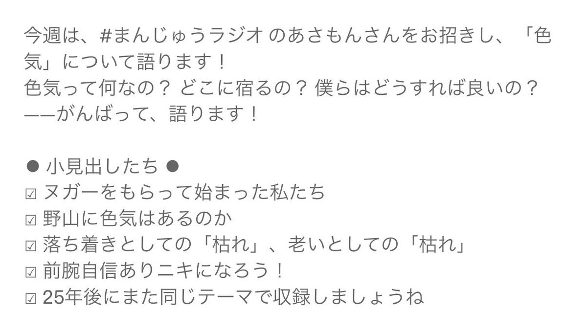 kininaru3radio's tweet photo. ⚫︎ #きになるラジオ 最新回公開 ⚫︎

－－－－－

第18回：色気の現在地【#まんじゅうラジオ あさもんさんコラボ】

－－－－－

ともだちができた♪ 色気の現在地〜🍉

Spotify
https://t.co/84J8Pr5qpY

ApplePodcast
https://t.co/OO4PmZBJUH

YouTube
https://t.co/vO11aBelDv https://t.co/hnI9IwuTcy