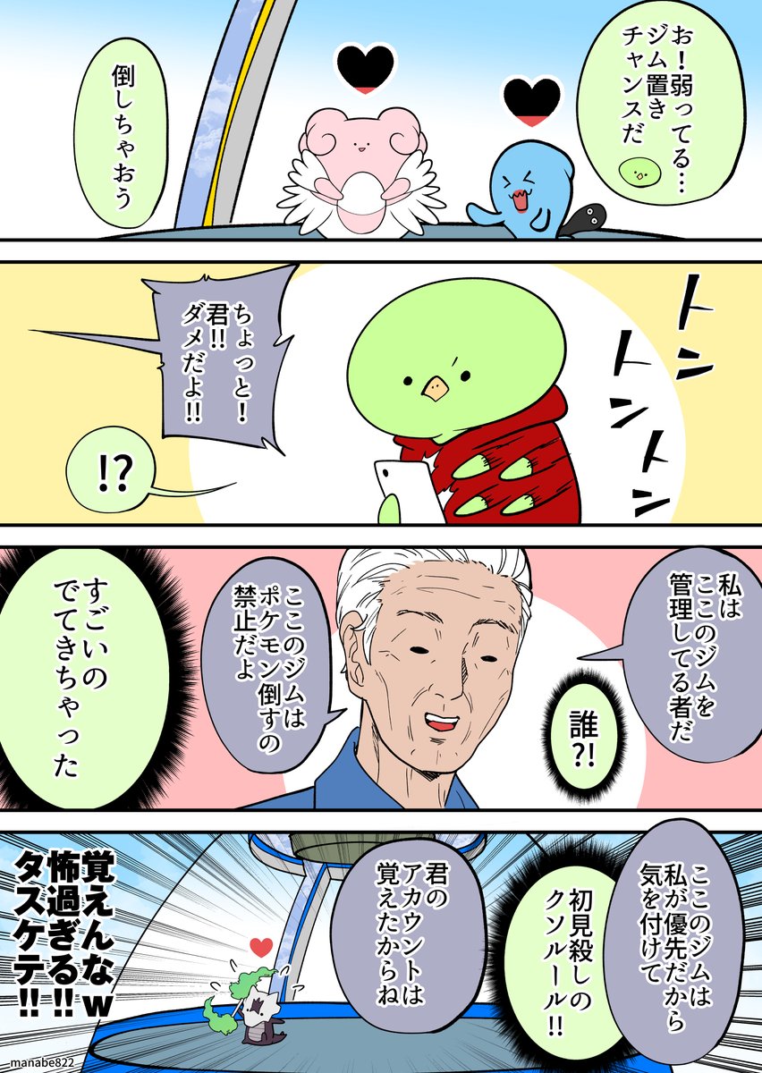 manabe822's tweet photo. VSジム管理人！！管理人？なんだそれは！！！！　＃ポケモンGO https://t.co/pO9vzHRSoJ