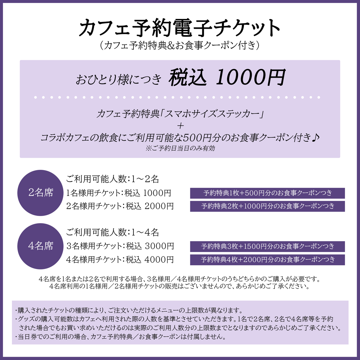 TRC_Nakameguro's tweet photo. コラボカフェの予約チケットはチケットぴあにて販売！

事前予約のうえ来店されたお客様には『カフェ予約特典ステッカーセット(前期/後期 各1種)』をプレゼント！
ご来店をお待ちしております⛩

☑予約受付開始日
10月22日(木) 20:00～ ※先着順

☑チケットぴあ予約ページ
https://t.co/uN0zVJQLzj https://t.co/Hm8q9RrZYr