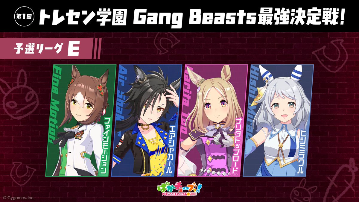 pakatube's tweet photo. 【Gang Beasts🥊最強決定戦】

🔥🔥予選リーグE🔥🔥

🥕ファインモーション
🥕エアシャカール
🥕ナリタトップロード
🥕ヒシミラクル

最強決定戦へ進むのは一体誰だ⁉️

https://t.co/dSFCEIiREc

#ウマ娘 #ぱかチューブ #ぱかチューブゲーム実況 https://t.co/QTrZYX17uq