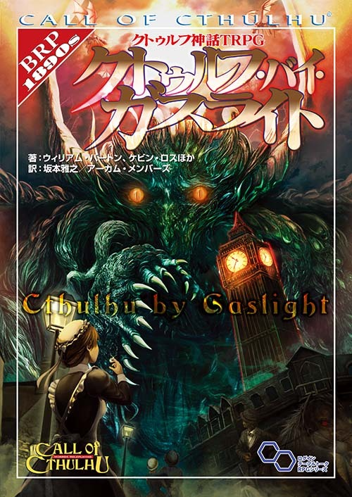 cthulhumasters's tweet photo. 本日はあかりの日💡
明かりが到来してもなお、恐ろしき存在が暗闇に潜む時代について知りたいあなたにおすすめのソースブックの紹介です！

📢アプリにて配信中
『クトゥルフ神話TRPG クトゥルフ・バイ・ガスライト』

19世紀から20世紀に移り行くイギリス、ロンドンについての
情報がまとめられたソースブック📚
ヴィクトリア朝時代を生きたフィクションの人物紹介も掲載されています！

※プレミアムプラン、レンタルにて閲覧できます。

▼詳細はツリーへ