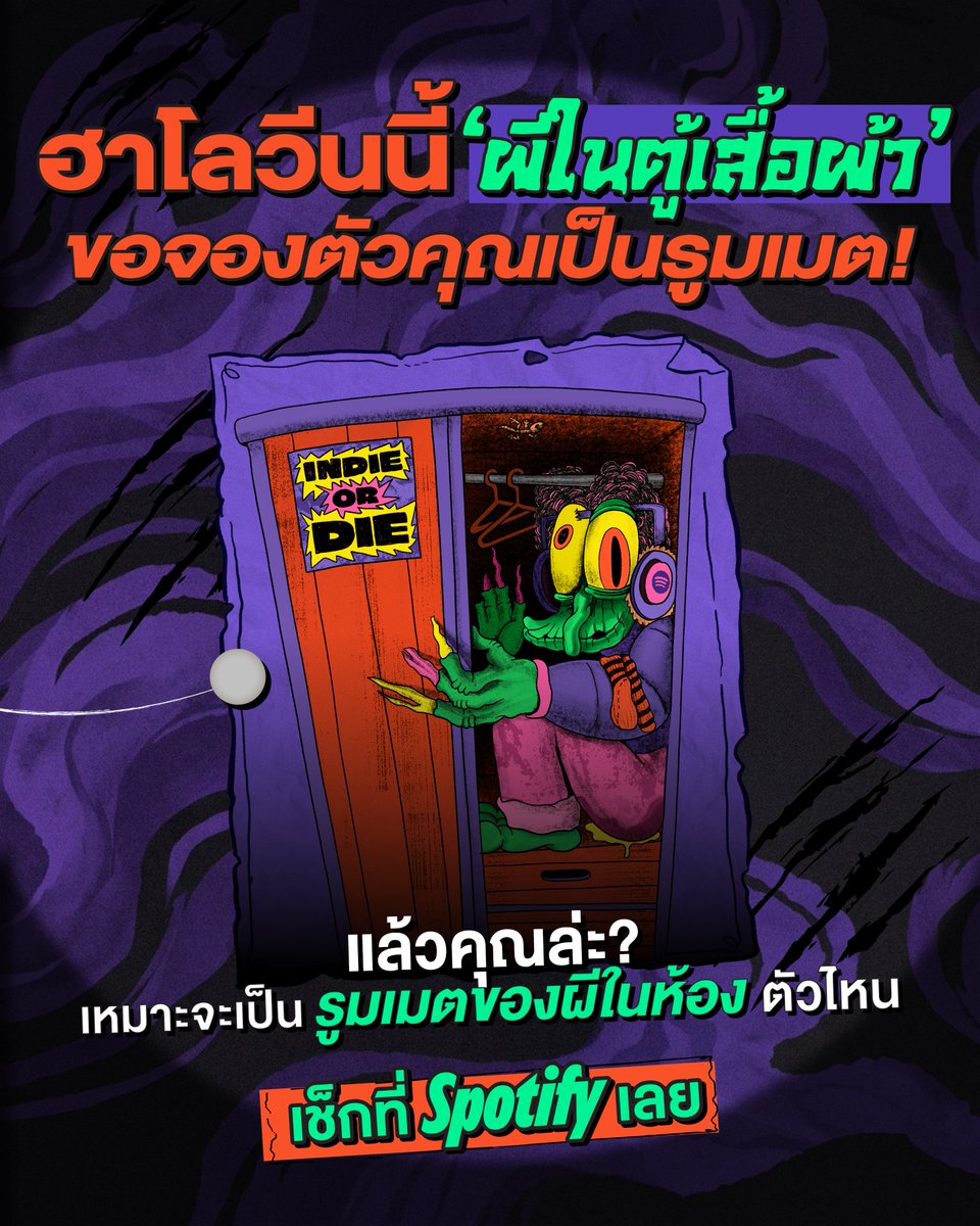 SpotifyTH's tweet photo. ถ้าอยู่เงียบๆ คนเดียวคือทางที่ใช่ รีบติดต่อผีตัวนี้ด่วน 👻🎧

ถ้าอยากรู้ว่าคุณจะได้เป็นรูมเมตกับผีตัวไหน?
เปิด Spotify พิมพ์ My Listening Ghost แล้วไปเช็กกันเลย

https://t.co/Kk4Pw9S2sr

#SpotifyMyListeningGhost https://t.co/MuutvlLGVA