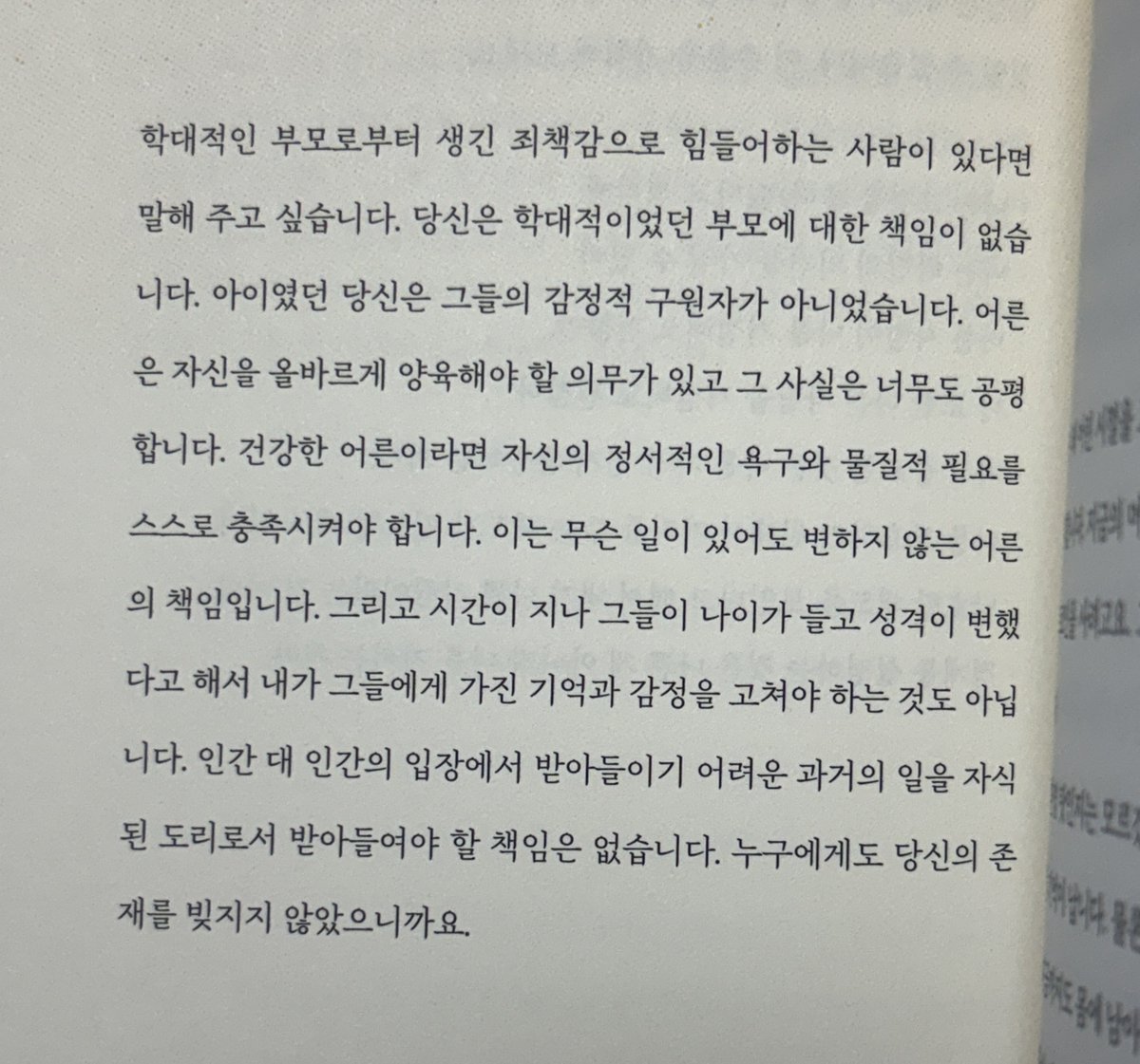 adhdkorean's tweet photo. 헐 이거 책에 있음 ... 내가 누구를 좋아하고 사랑해서 잘해줄지언정 절대 누구에게도 빚진것처럼 살면 안된다는걸 깨달음 친구든 가족이든 https://t.co/Omyklmy6EJ