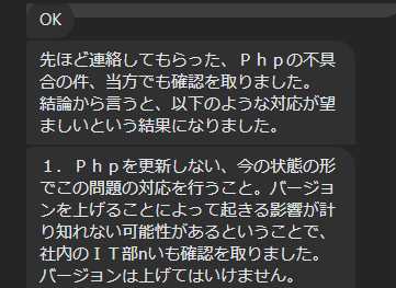 yontengoP's tweet photo. PHPの脆弱性の件
・バージョンアップせずにバージョンアップ対応しろ
・PHPを別言語に置き換えれば解決すると聞いた
・他社にも案件紹介するから、金額「検討」せよ
※画像は再現であり、複数案件を集約したものです
などなど出てるっぽいのですが

問:この場合あなたは
どう対応しますか？(現実的応用情報問題 令和8年 秋問題)
