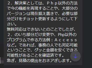 yontengoP's tweet photo. PHPの脆弱性の件
・バージョンアップせずにバージョンアップ対応しろ
・PHPを別言語に置き換えれば解決すると聞いた
・他社にも案件紹介するから、金額「検討」せよ
※画像は再現であり、複数案件を集約したものです
などなど出てるっぽいのですが

問:この場合あなたは
どう対応しますか？(現実的応用情報問題 令和8年 秋問題)