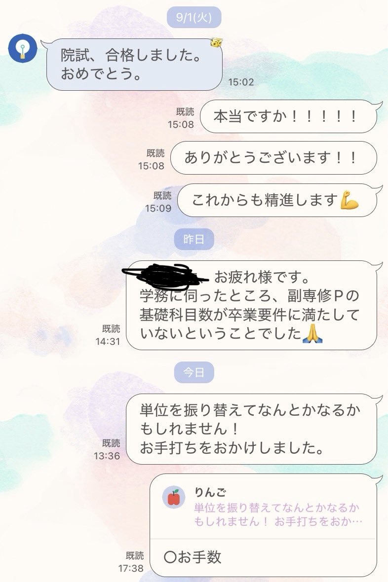 Merci_0706's tweet photo. 教授とのトーク履歴これで終わり https://t.co/yTyRfc2BwM