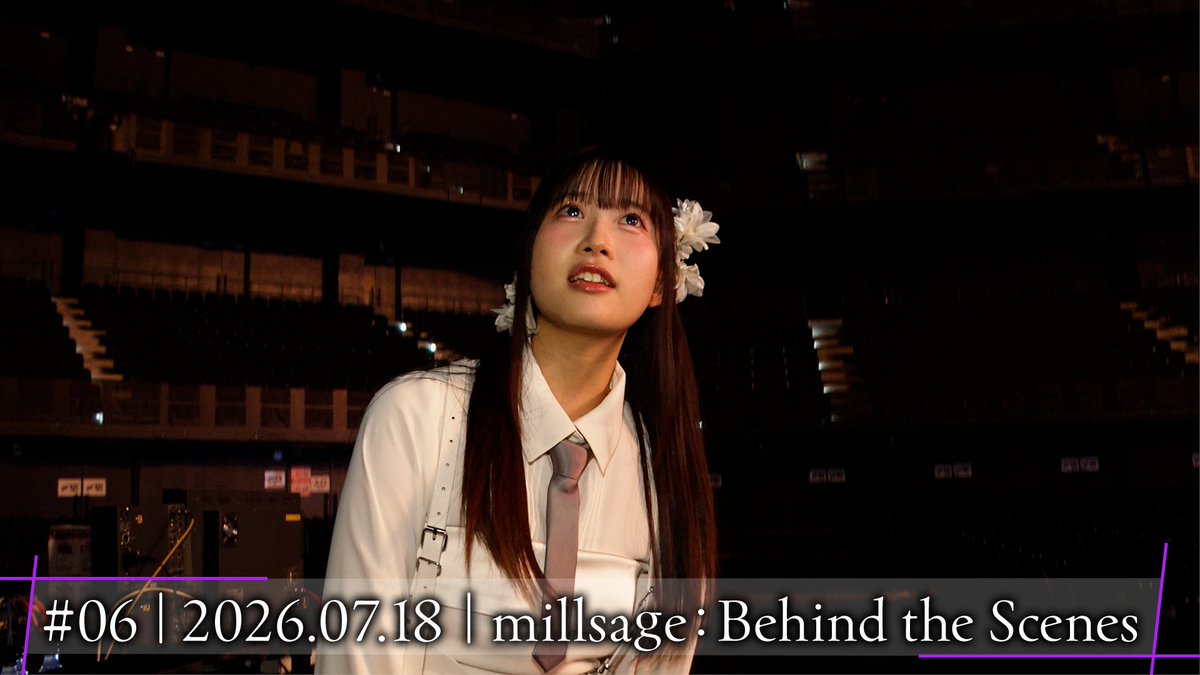 millsage_ofc's tweet photo. 【ドキュメンタリー映像公開】

#06 | 2026.07.18 | millsage: Behind the Scenes

💐ご視聴はこちら
https://t.co/wGrUEsOSGg

#バンドリ #millsage https://t.co/dnvgd2fyJy