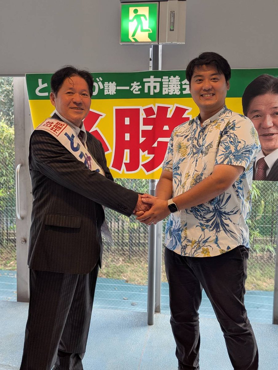 42x8192x12's tweet photo. ＃とみなが謙一 さんのところにも名護市議会議員のよしい竣平@yoshii_shunpei さんが駆けつけてくださいました✨
当選を誓って、力強い握手を交わしています🤝
＃岩国市議会議員選挙 https://t.co/5tW0rGPfFu