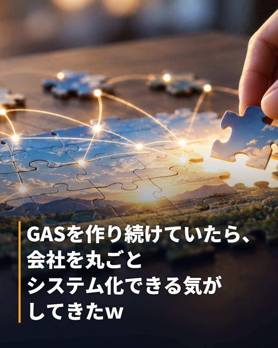 fullofvigor's tweet photo. GASを作り続けていたら、会社を丸ごとシステム化できる気がしてきたｗ

ExcelやOneDriveで管理していた業務を、少しずつGAS（Google Apps Script）でアプリ化しています。

週1回お手伝…
#GAS #GoogleAppsScript #業務効率化 #自動化 #生成AI #ChatGPT #スプレッドシート
https://t.co/G7CcbaLvZw https://t.co/1smVZEjJ7r