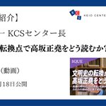 Photo by Keio Center for Strategy (@Keio_KCS)