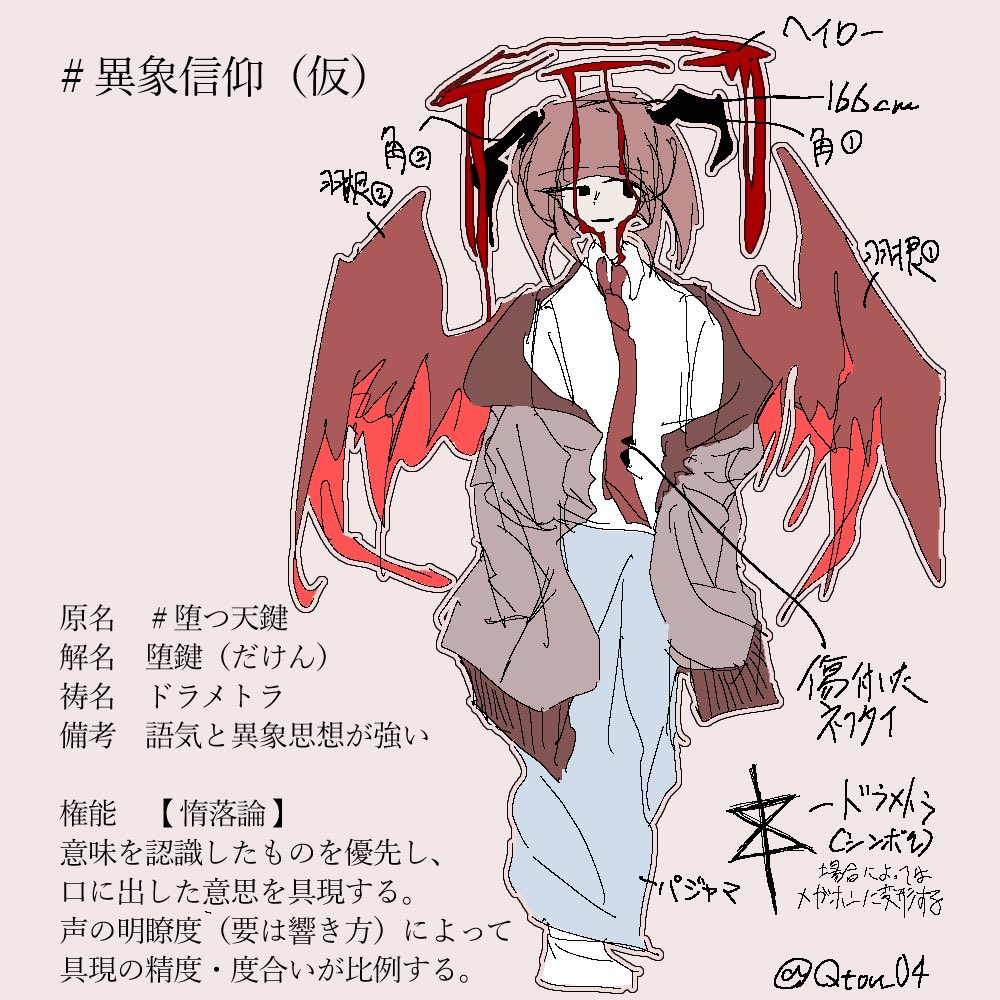 Qtou_04's tweet photo. 新しい自創作　#異象信仰 https://t.co/ubjez5AA6C