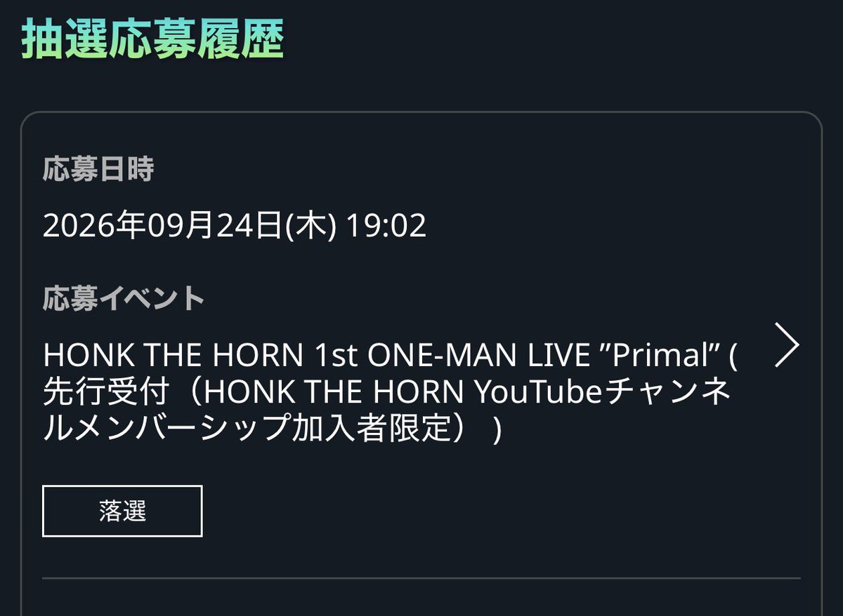 bottibeen's tweet photo. 落選したよーん、2次に期待‼️
当落のドキドキ2度味わえるなんてむしろお得だねー😭
かわりに次の日の勤務的にどうするか悩んでたyou're night vol.2とるりとなぎチケット買った‼️
明日からも仕事頑張るぞ💪
#HTH1stONEMAN https://t.co/YNgjhS8RRZ