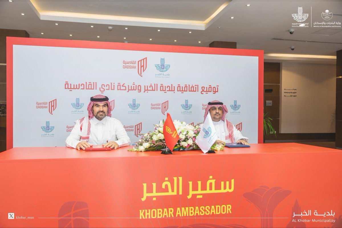 Khobar_mun's tweet photo. رئيس #بلدية_الخبر المهندس مشعل بن الحميدي الوهبي ، ورئيس مجلس إدارة شركة نادي القادسية الآستاذ رامي التركي يوقعان شراكة استراتيجية تعزّز ارتباط أبناء #الخبر بناديهم، وتشجّع على نمط حياة صحي ، وتجسّد اعتزاز #القادسية بدوره سفيراً للخبر وحاملًا لاسمها وهويتها https://t.co/ABg78AtH7G