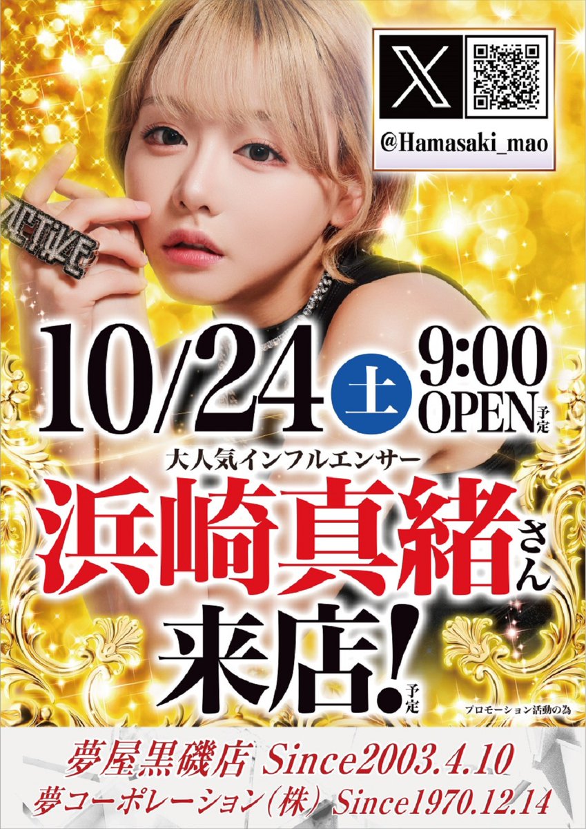 yumeya_kuroiso's tweet photo. おはようございます🌞
本日は浜崎真緒さん来店予定です🥰
@Hamasaki_mao
本日もYUMEYAで楽しんじゃおう♪
抽選時間はこの後8:40から開始の予定となります！
本日もご来店心よりお待ちしております！ 
#浜崎真緒　#夢屋黒磯店 https://t.co/IuF2tTaADB