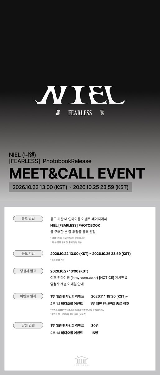 inmyroom_1's tweet photo. NIEL (니엘) [FEARLESS] Photobook Release Meet&amp;Call Event

🗓️ 응모 기간 -  2026.10.22 (목) 13:00 (KST) ~ 2026.10.25 (일) 23:59 (KST)
🗓️ 이벤트 일시 - 2026.11.01 (일) 18:30 (KST) ~

🇰🇷 https://t.co/9CBxbRAPFR
🌐 https://t.co/kRtBeHrPaV

#니엘 #NIEL #NIEL_California
@NIEL_ELNDENT https://t.co/r4rgsa7gQw