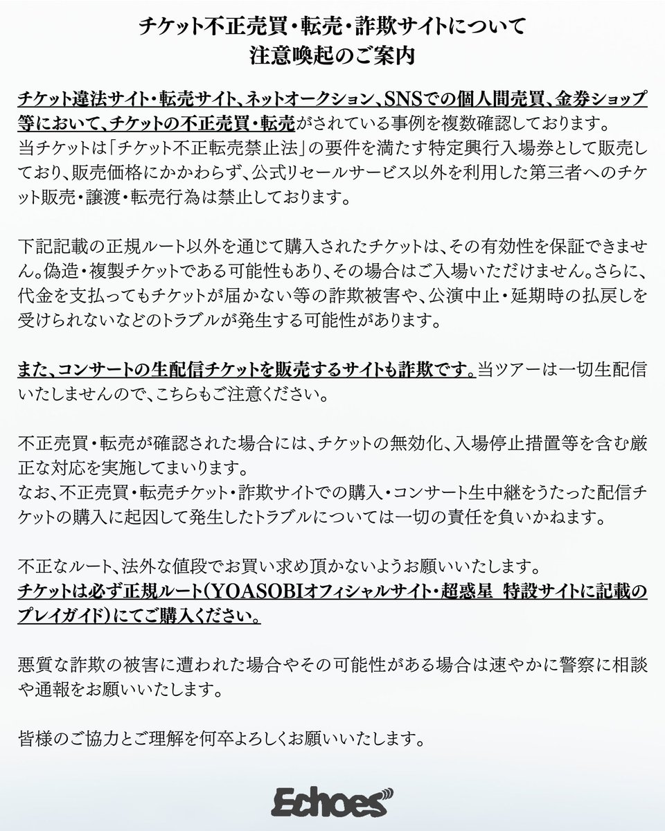 YOASOBI_staff's tweet photo. ⚠️チケット不正売買・転売・詐欺サイトにご注意ください

ドーム&スタジアムツアーの"超惑星"のチケットは、公式リセール以外での売買・譲渡を禁止しています。

また、本ツアーの生配信は一切ありません。配信チケットの販売サイトは詐欺です。

詳細はオフィシャルサイトをご確認ください。
https://t.co/mbclLIh8rT

#YOASOBI超惑星