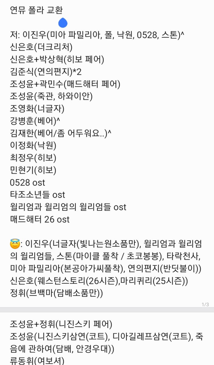 _lovemyrabbit's tweet photo. 연뮤 폴라 교환

저: 이진우, 신은호, 신은호+박상혁, 조성윤+곽민수, 조성윤, 조영화, 강병훈, 김재한, 이정화, 김준식, 최정우, 민현기, ost

😇: 이진우, 신은호, 정휘, 조성윤+정휘, 조성윤, 류동휘

자세한건 사진 꼭 봐주세요!
사진 보고 교환 원해요
사진에 따라 ^ 제외 2:1 O
타래까지 확인 https://t.co/lqzUrYkNnQ