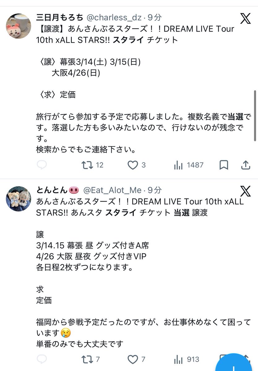 vol3jn's tweet photo. まさかの抽選し直しでフライングしてしまった詐欺師を紹介！！！！！スタライ 当落は出ていないので当選者はまだいないよ https://t.co/fBVxjS3hzQ