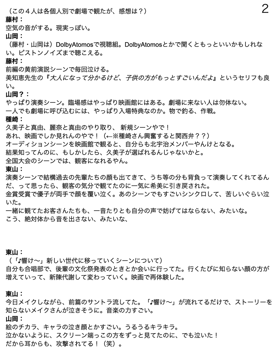 ga_ta_wo's tweet photo. #ユーフォ最終楽章 #南中カルテット舞台挨拶
これは自分用に速記メモしたものを、他の参加者レポなどを参照して補足したものです。
言葉尻など完全正確ではないものとして読み流して下さい。

キーワードだけササっとメモしていたので、発言者名に自信が無い箇所も多数。
↓ https://t.co/hicugA41lQ