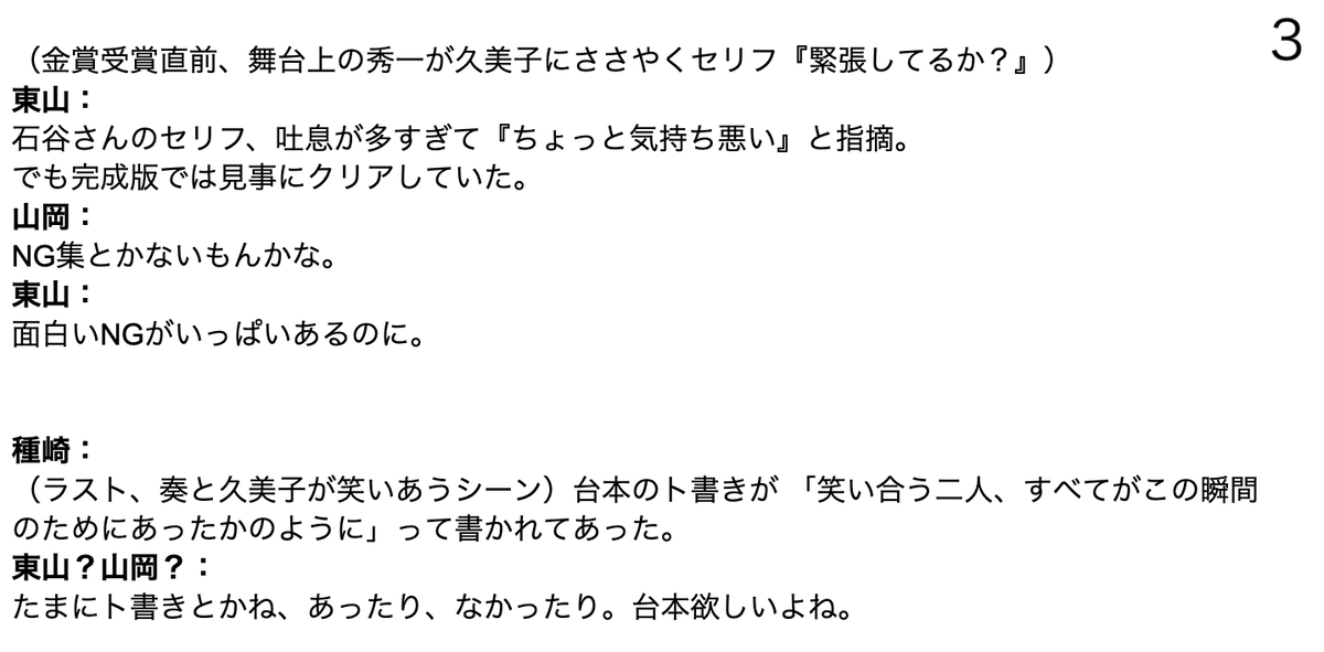 ga_ta_wo's tweet photo. #ユーフォ最終楽章 #南中カルテット舞台挨拶
これは自分用に速記メモしたものを、他の参加者レポなどを参照して補足したものです。
言葉尻など完全正確ではないものとして読み流して下さい。

キーワードだけササっとメモしていたので、発言者名に自信が無い箇所も多数。
↓ https://t.co/hicugA41lQ