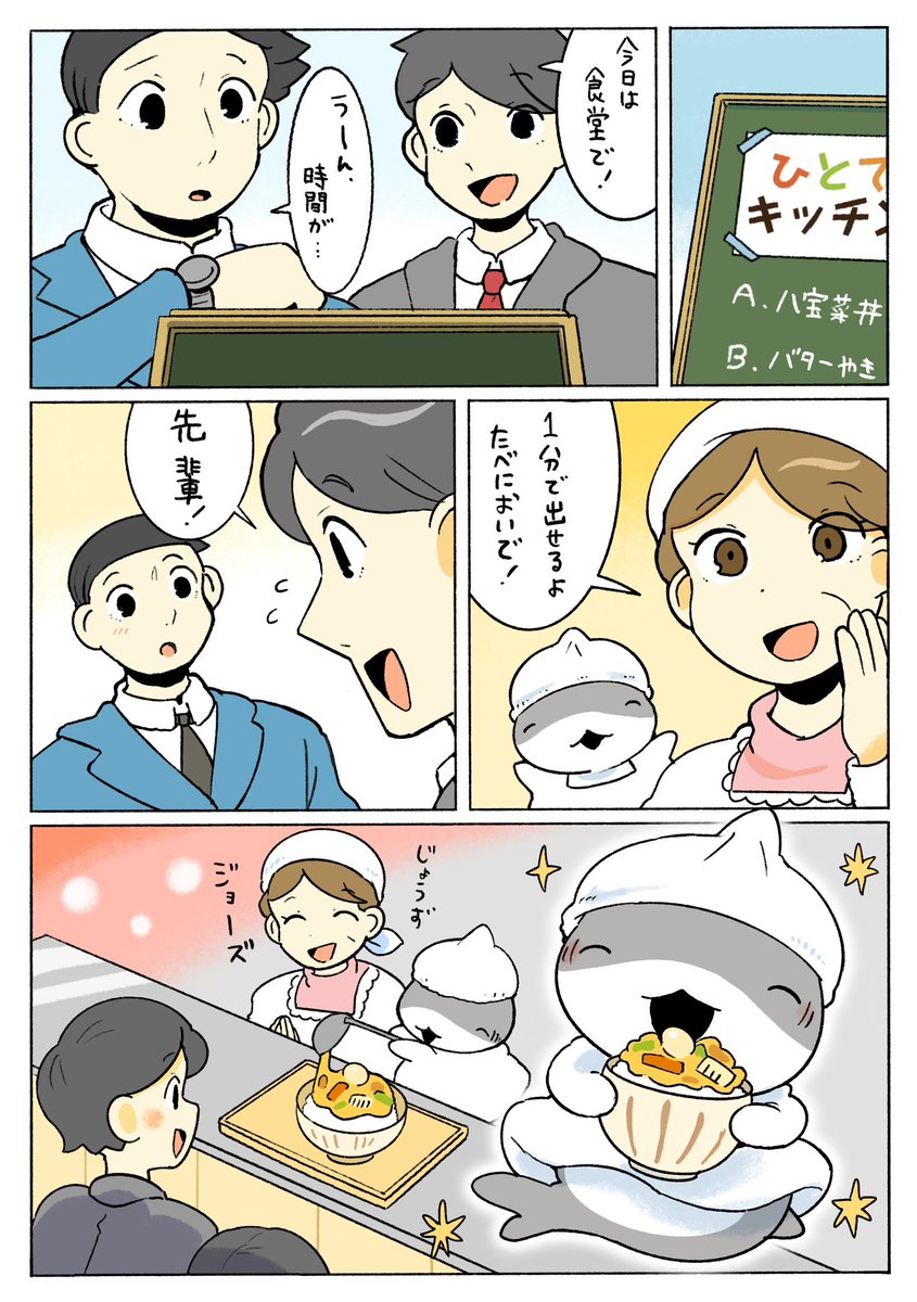 Penguinbox1's tweet photo. はたらく子ザメ！ 社内食堂　3/3 https://t.co/DMK0kXIBwU