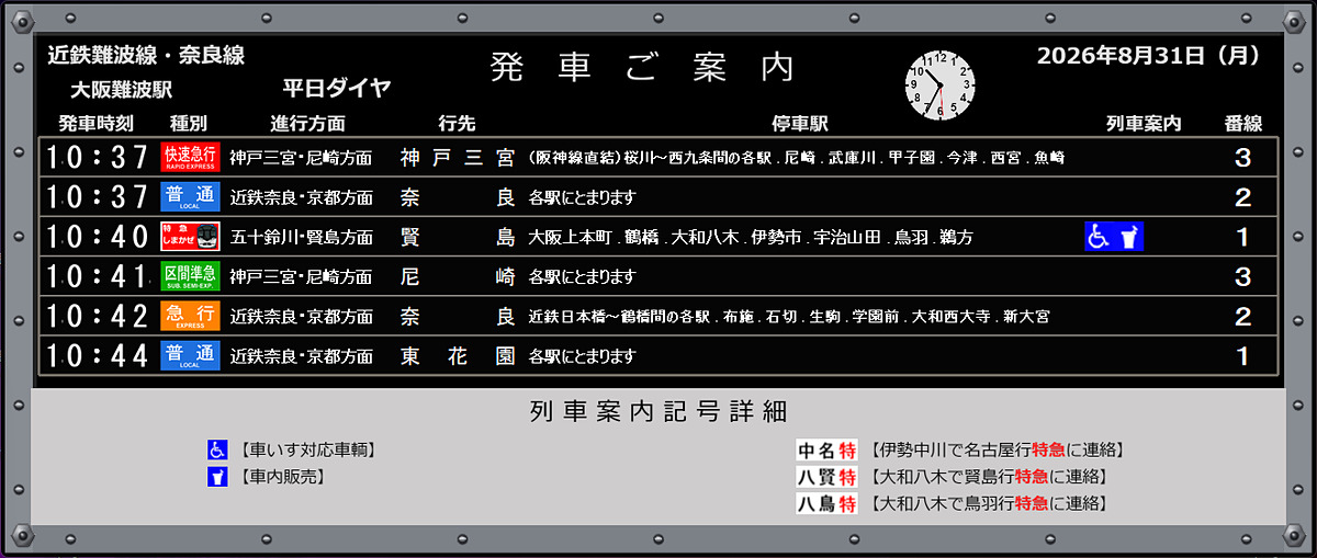 madonomori's tweet photo. 近鉄の大阪難波駅にある機械式発車案内表示機を再現「パタパタ大阪難波駅」v2.0　ほか ～19件を掲載（10月21日のダイジェストニュース） https://t.co/bsl47NugjU https://t.co/OaVf5j3or0