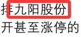 baishuishanren's tweet photo. 为什么隔日计划看好的九阳股份低吸后可以逆势拿下3连板？核心就是提前判断弱势市场下的高位抱团逻辑！市场持续缩量、指数走弱，缺乏增量资金推动普涨行情，存量资金自然容易聚焦九阳这种辨识度极高的情绪核心，这种现象并不意外。周一低吸后涨停炸板回撤，周二高开弱转强就是积极信号果断加仓。由此可见，隔日计划对于弱势行情高标抱团打出赚钱效应的预判，才构成本次九阳股份低吸后可以格局到3连10cm涨停认知的基础。