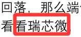 baishuishanren's tweet photo. 为什么隔日计划可以预判低吸到瑞芯微的逆势5%+中阳？核心在于昨天隔日计划明确看好端侧AI的持续性，今天按照计划跟随移远通信和瑞芯微，前者10cm涨停，后者5%+中阳！逻辑上，前面机器人和物理AI率先打出了赚钱效应，资金自然会沿着产业链寻找低位扩散，而端侧AI就是机器人、智能终端实现本地感知和推理的重要基础。下一个逆势5%+中阳的端侧明天隔日计划继续挖掘，以上。