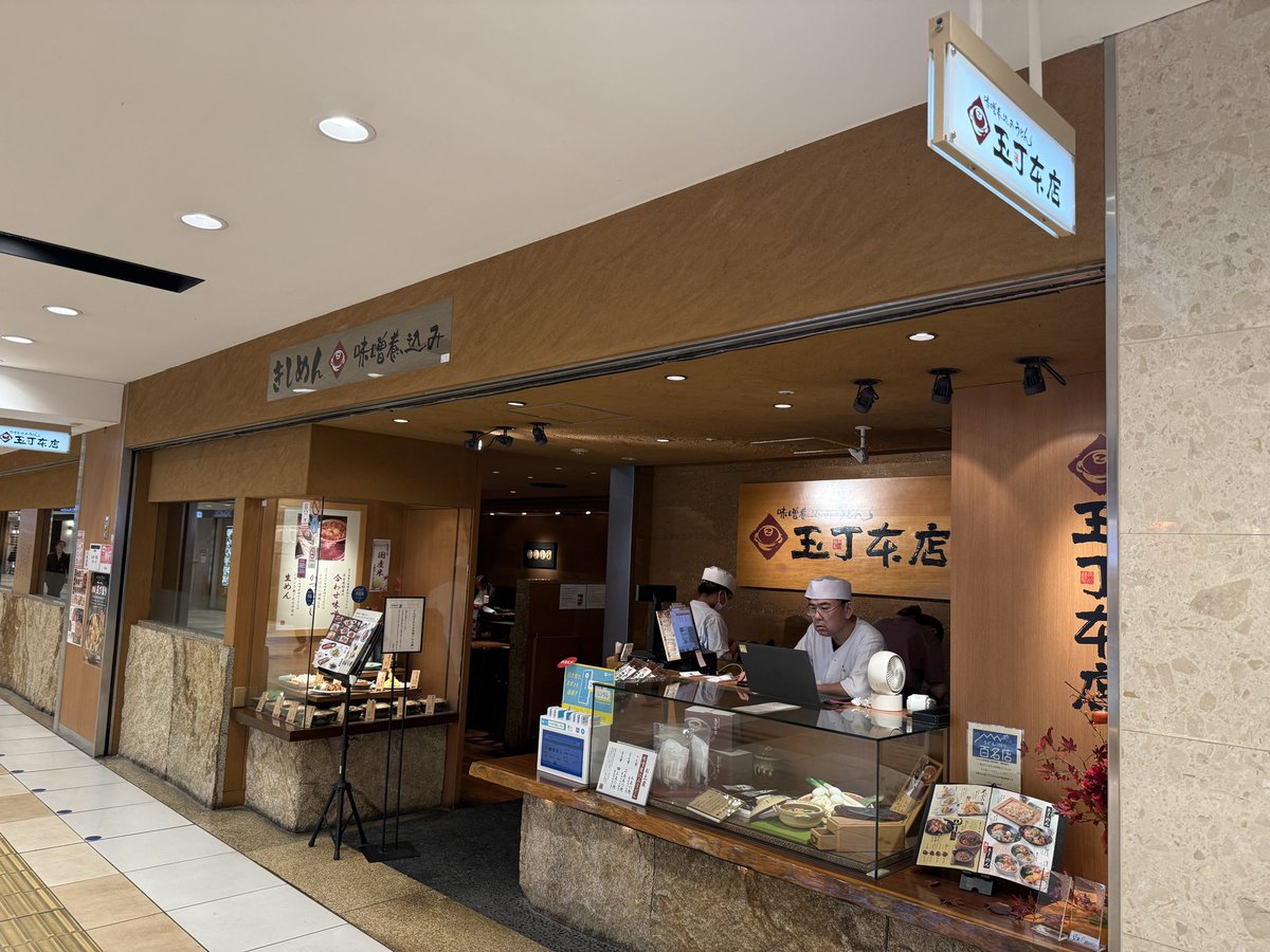 369edo3's tweet photo. 東京駅の地下迷路で迷子になりかけ、やっとたどり着いた玉丁本店🍲

関東で本格的な名古屋の味噌煮込みうどんが食べられるお店って貴重！

しかも調べてびっくり😳
なんと磯丸水産を運営するSFPホールディングスのお店だったとは！

名古屋の老舗の支店だと思いきや、東京で本場の味を追求するお店。期待半分、興味半分でいただいたら……

完璧💯おいしい！これは驚いた！

濃厚な味噌のコク、熱々のお鍋、名古屋らしい力強い味わい
お店の紹介にある、鰹節や昆布のだし、本場のレシピを再現した合わせ味噌、生麺へのこだわりも、このおいしさの理由
東京駅の地下で、愛知愛❤️が満たされた

そして、ふと思う
味噌煮込みうどんも、どて煮も、味噌カツも、ひつまぶしも……いつも出張先の名古屋(愛知)には茶色いおいしいものが多すぎる😂

我が家にも、茶色いおいしいもの……ではなく、茶色いかわいい猫たちが🐈🐈
もみちゃんとパンチ君
こんがり焼き色のついたおいしそうな食べ物を見ても、猫たちは食べられませんが、眺めているだけでこちらは幸せ🫶

茶色い食べ物に心を奪われ、茶色い猫たちに心をつかまれる

ああ、やっぱり愛知愛❤️はやめられない！

📍玉丁本店 八重洲店
東京駅・八重洲地下街

#玉丁本店 #味噌煮込みうどん #きしめん #名古屋めし #愛知愛 #愛知グルメ #名古屋グルメ #東京駅グルメ #八重洲地下街 #磯丸水産 #SFPホールディングス #茶色い食べ物 #猫のいる暮らし #猫好きさんと繋がりたい #もみちゃん #パンチ君 #きじとら #キジトラ