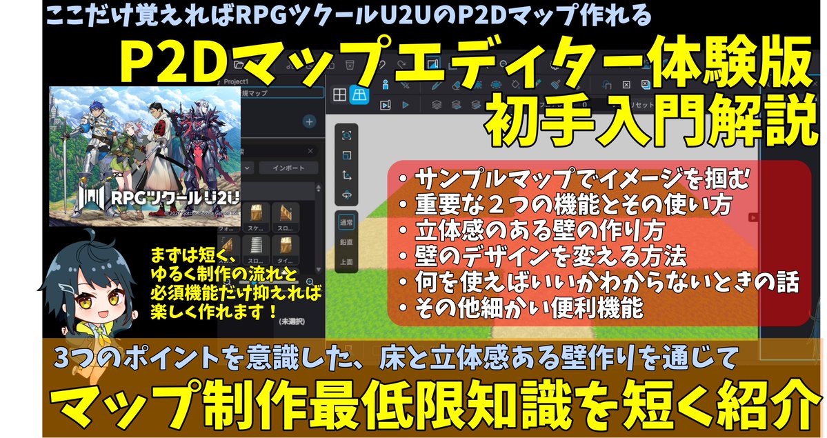 MinamiYotuba's tweet photo. #RPGツクールU2U のP2Dマップエディタ体験版の使い方入門動画アップしました。
https://t.co/futoT2MCRg
従来違う＆項目多く、最初何触ればいいのか迷ったんだけど、この辺を覚えたらコツ掴めて意外と簡単に触れたと思ったこと、10分ぐらいで絞ってまとめてます。マップお試し作成入門に活用下さい。 https://t.co/wXXUJ8ltVf