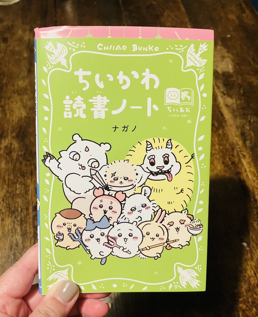 hokkenosashimi's tweet photo. ちいかわの読書ノート買った。
SNSに依存しがちなんで、図書館通いを継続したいです！ https://t.co/qF8mBmCNAQ