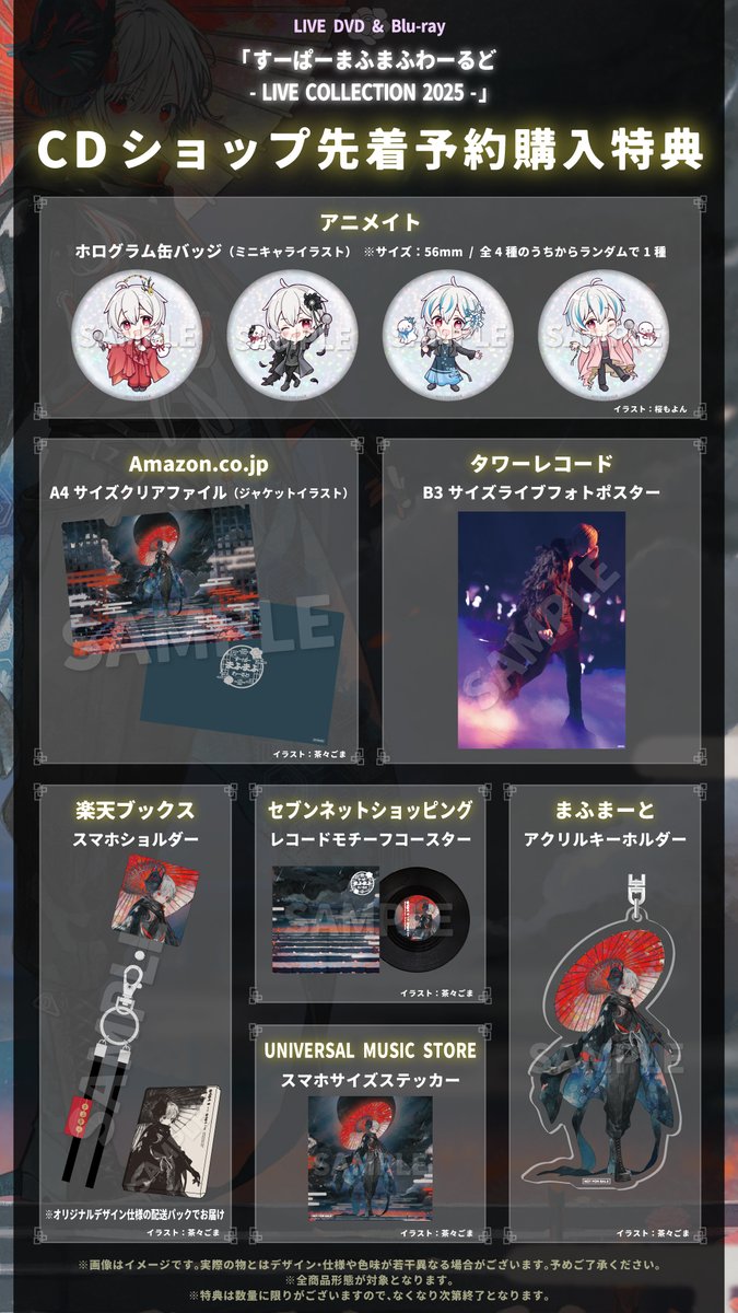 uni_nandemoya's tweet photo. 【ライブDVD&amp;Blu-ray 店舗購入特典 絵柄公開！】
2026年12月23日発売
LIVE DVD &amp; Blu-ray
「すーぱーまふまふわーるど - LIVE COLLECTION 2025 -」

絶賛予約受付中！

2021～2026年のライブ音源集CDが付属する15周年記念盤の受注予約受付期間は【11月2日(月)】まで！

https://t.co/5tXgCFyBEE https://t.co/g48qWfTqAl