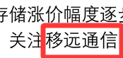 baishuishanren's tweet photo. 隔日计划昨天明确看好端侧AI，低吸核心移远通信盘中冲击10cm涨停，炸板分歧后又重新回封最终完成回封！公司本身布局无线通信模组、智能模组和边缘AI，能够承接AI从云端向终端设备扩散的预期。更重要的是，公司前三季度归母净利润同比增长65%+，具备业绩与题材共振的逻辑。昨天端侧AI率先走强，个人判断会模仿物理AI走出强上强的趋势。既然按照计划拿到先手，后面重点观察能否继续走出趋势主升。下一个人低吸后10cm涨停的移远通信明天隔日计划自取，以上。