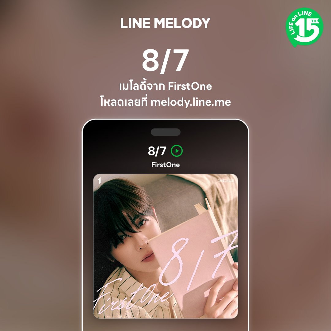 linemelodyth's tweet photo. ✨นึกถึงวันที่เราได้เจอ ได้พบ ได้คุย ได้ทักทาย💕
โหลดเลยเมโลดี้ "8/7" จาก FirstOne
🔗 https://t.co/FSNpbO73Mw

📍โหลดครั้งเดียวตั้งได้เป็นทั้งเสียงเรียกเข้า-รอสายผ่านการโทรไลน์ ไม่มีหมดอายุ

#LINEMELODY
#แทนใจได้ทุกอารมณ์
#8per7ByFirstOne
#FirstOne2ndSingle
#FirstOne
#DMDMUSIC https://t.co/LWIvqWF0qr