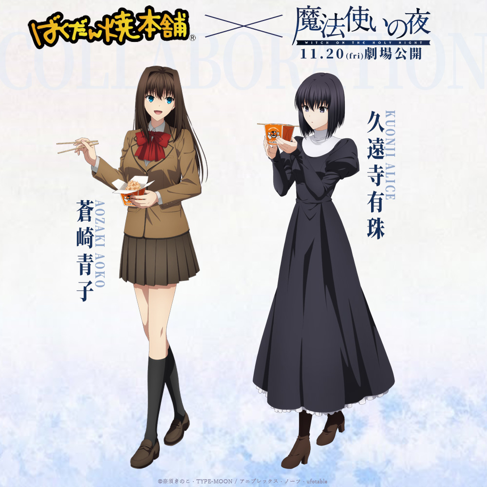 KaroshiMyriad's tweet photo. Mahoutsukai no Yoru x Bakudanyaki Honpo collaboration announced https://t.co/duh1mcmnPc