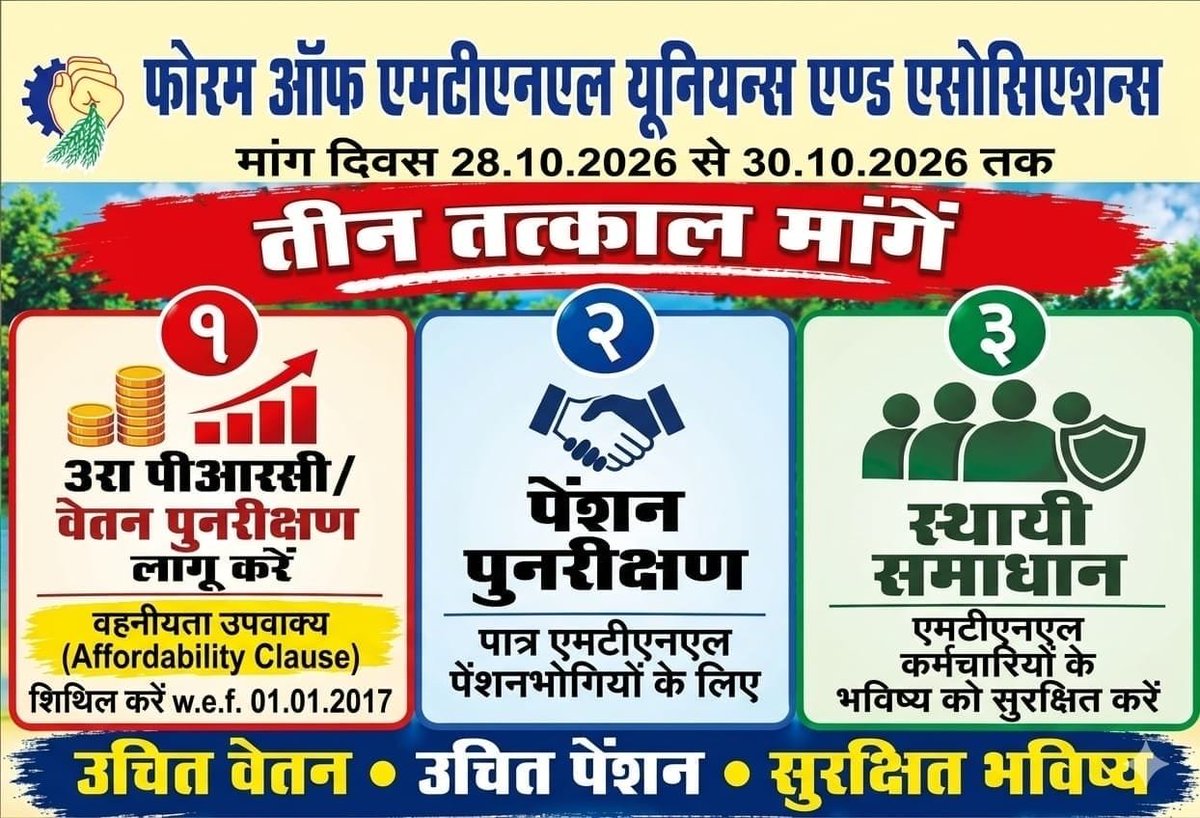 Ravi_Sharma009's tweet photo. #3rdPRC_MTNL #Remove_Affordability_Clause https://t.co/l9ByAwk4ZZ