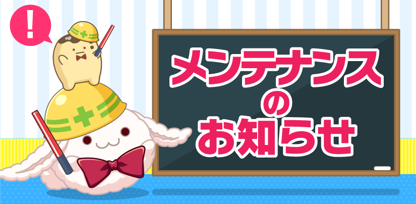 iD7Mng_Ogami's tweet photo. 【メンテナンス情報】
明日 10/23(金) 13:00~14:59にて、不具合の修正対応のためメンテナンスを行わせていただく予定でございます。
恐れ入りますが、何卒宜しくお願い致します。（運営）
#アイナナ https://t.co/gBst3BYB9v