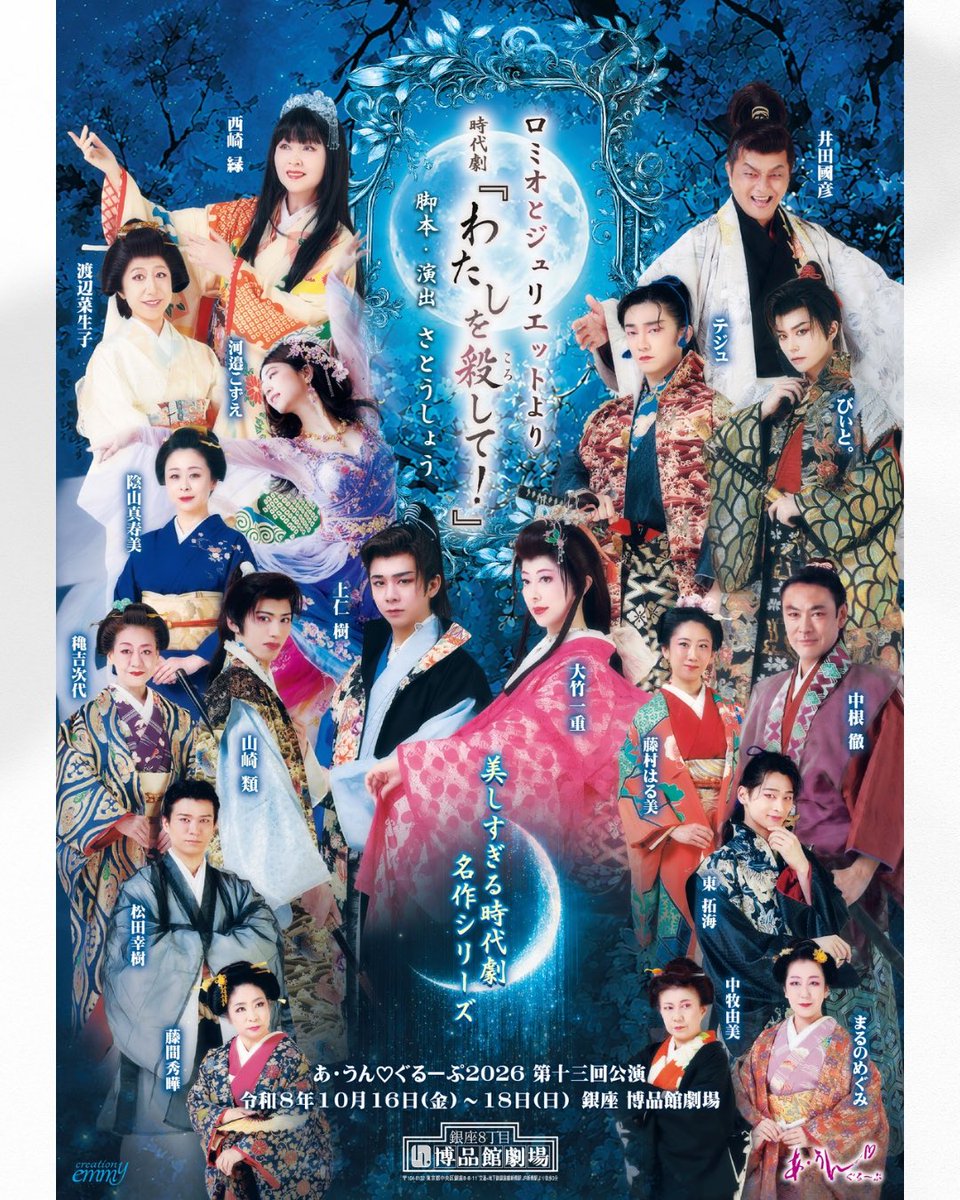 aun_group's tweet photo. 💿【Blu-ray・DVD予約受付中！】

あ・うん♡ぐるーぷ
時代劇『わたしを殺して！』

千穐楽公演を映像化✨

劇場でご覧になった方も、配信で楽しんだ方も、あの感動を何度でも！

💿各5,500円（税込）
📦10月中のお申し込みは送料無料！
📮11月発送予定

https://t.co/dSEWA56Prm https://t.co/FnTuhduQx2