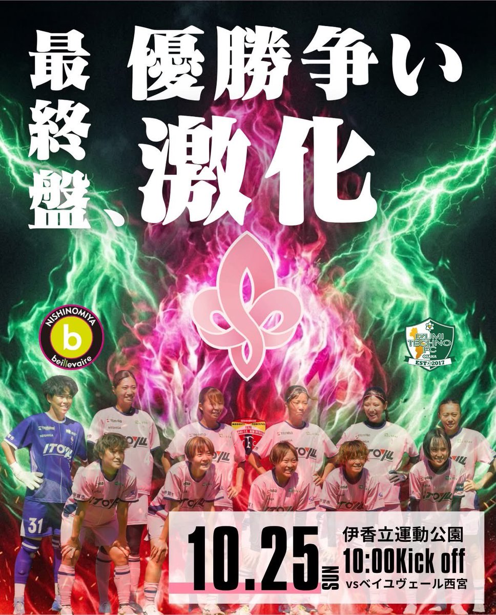 sasayuri_shiga's tweet photo. 【優勝争い🏆🔥】

リーグ戦もいよいよクライマックス。
優勝を掴み取るために、絶対に負けられない一戦を迎えます。

📅 10月25日（日）10:00 Kick off
🏟 伊香立運動公園
🆚 ベイユヴェール西宮
⁡
#sasayuri
#関西女子サッカーリーグ
#女子サッカー
#なでしこリーグ
#優勝争い https://t.co/LtgZusVCzg