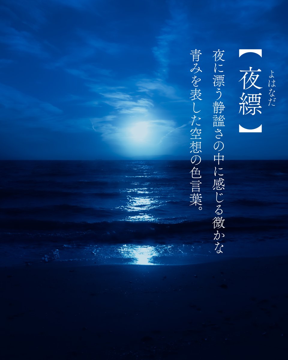 asanatsu_rei's tweet photo. 私が紡いだ空想の色言葉「夜縹」

夜の静けさのなかに漂う、かすかな青み。
その言の葉から、傘が生まれるかもしれません。

クラウドファンディングは10月25日まで。
残された時間は、あとわずかです。 https://t.co/HCyKEMvmdu