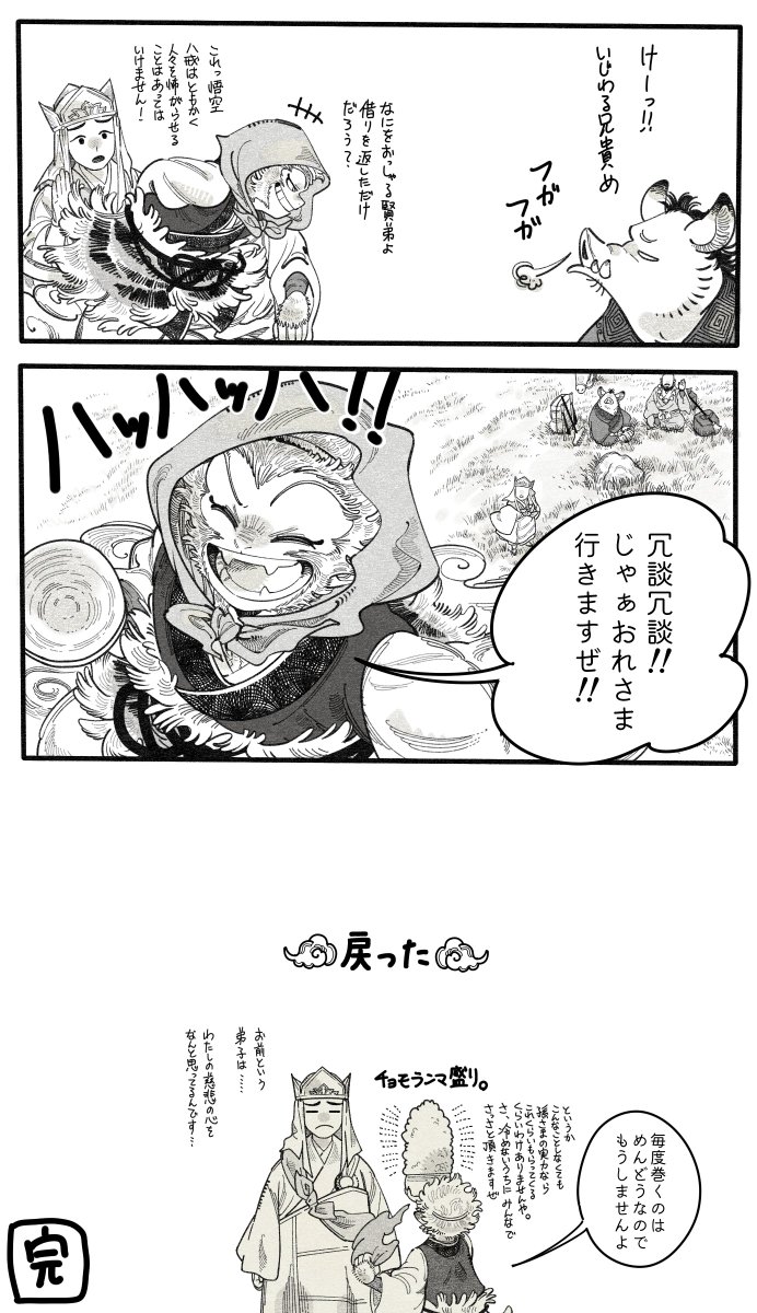 NYAZU15's tweet photo. 西遊記原典 幕間

次は静かな話を描くよぉ https://t.co/H46r6sK8p9