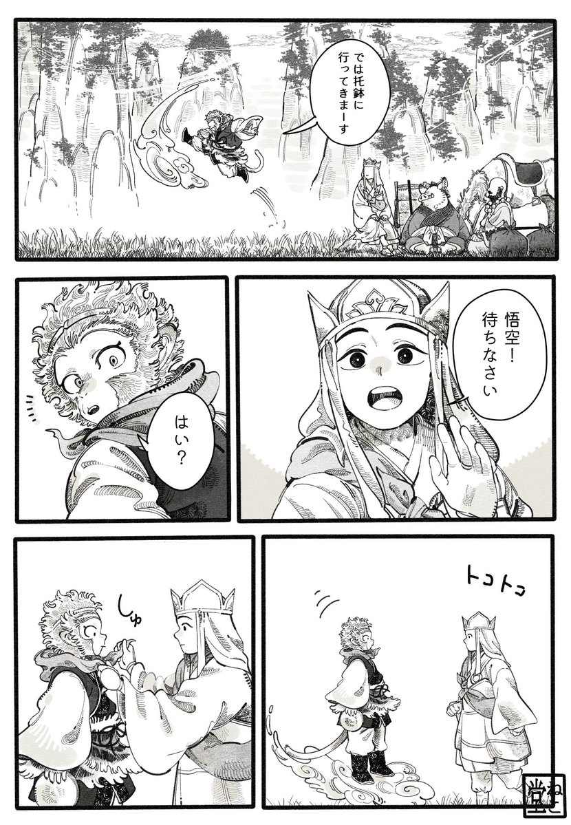 NYAZU15's tweet photo. 西遊記原典 幕間

次は静かな話を描くよぉ https://t.co/H46r6sK8p9