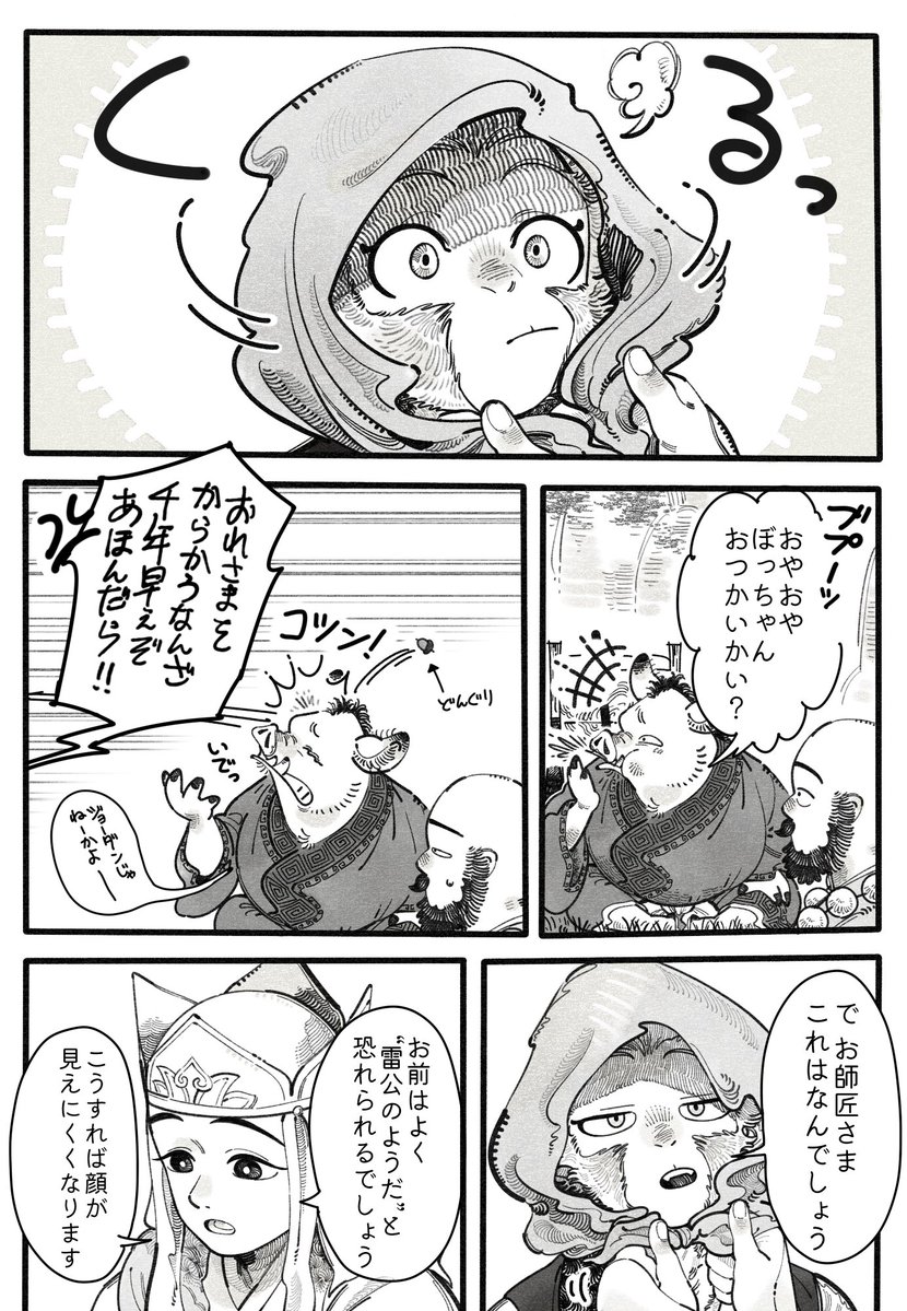 NYAZU15's tweet photo. 西遊記原典 幕間

次は静かな話を描くよぉ https://t.co/H46r6sK8p9