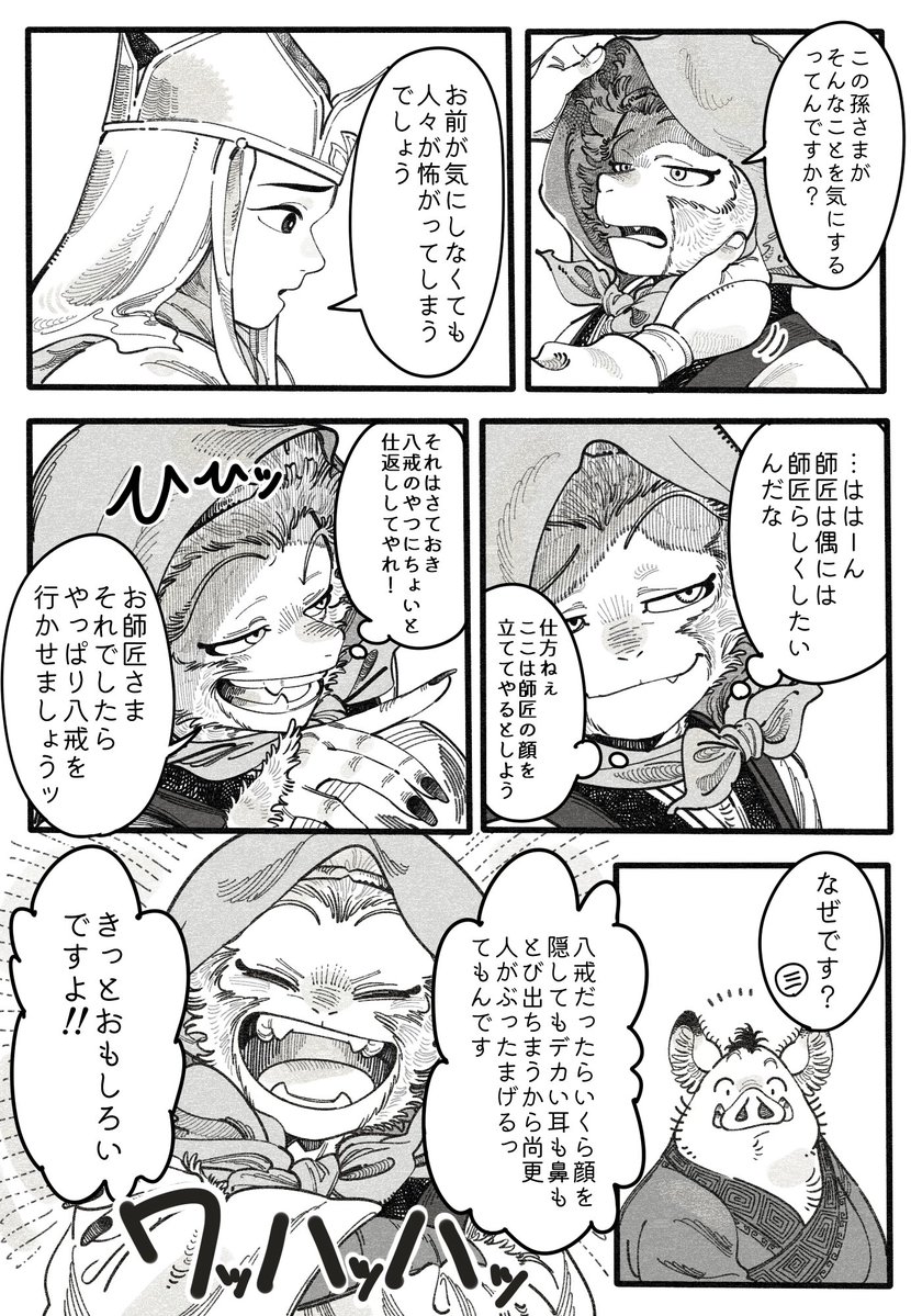 NYAZU15's tweet photo. 西遊記原典 幕間

次は静かな話を描くよぉ https://t.co/H46r6sK8p9