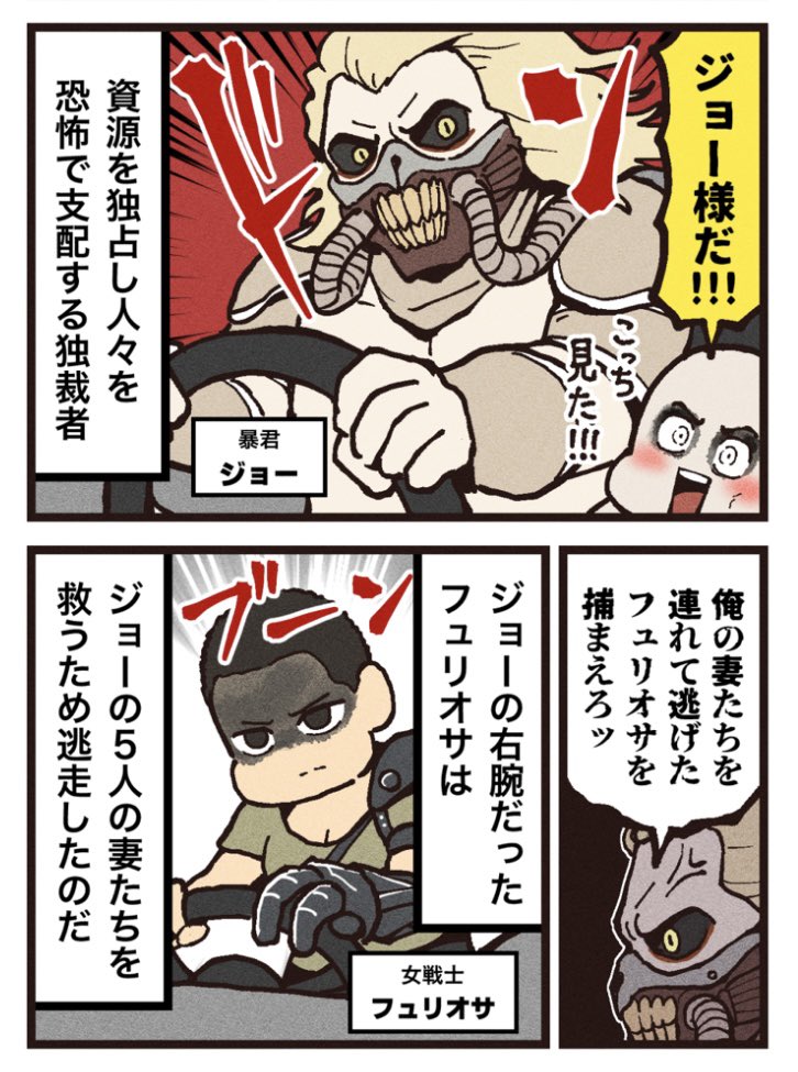 ranpan21's tweet photo. 映画紹介マンガ
【マッドマックス 怒りのデス・ロード】
（1/2） https://t.co/DMFrjV7QoB